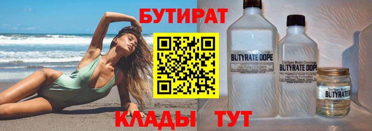 Бутират  Вход с VPN  Орск  Бутират BDO 33% 