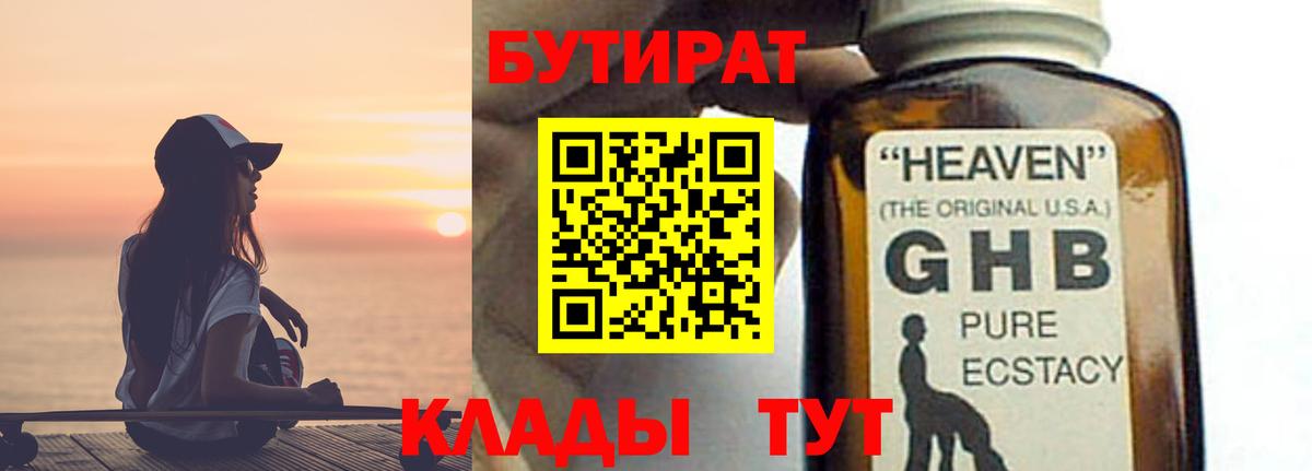 БУТИРАТ BDO Орск