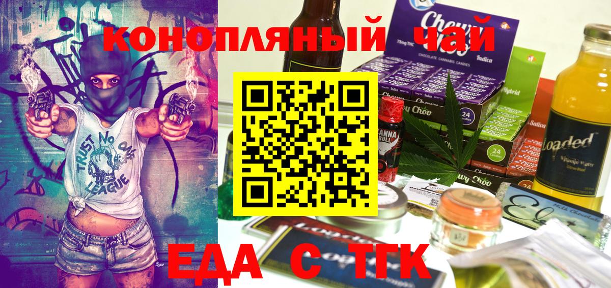 Cannafood марихуана Орск