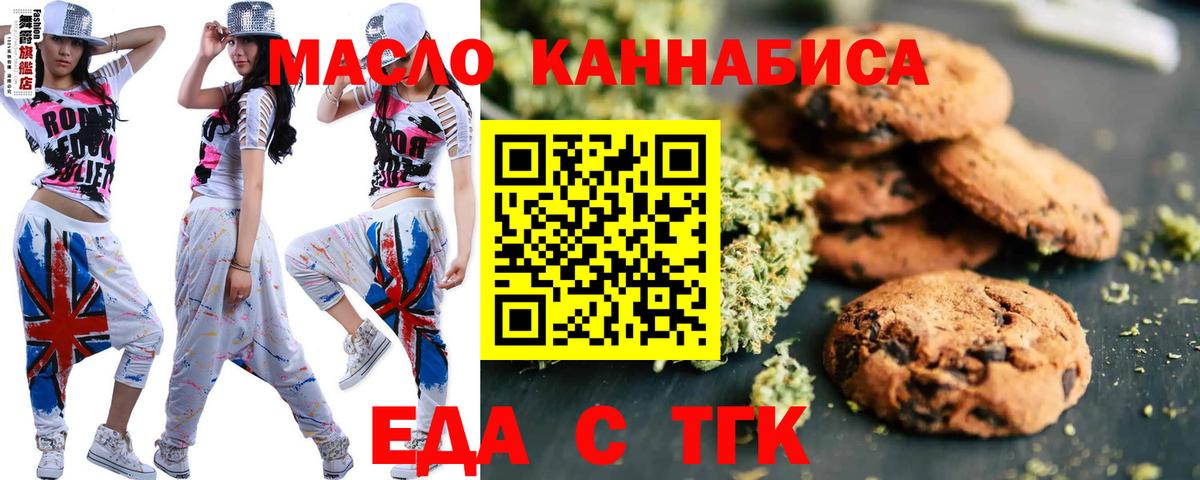 Орск  Еда ТГК конопля  Вход с VPN 