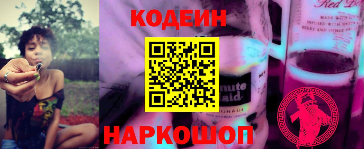Кодеиновый сироп Lean напиток Lean (лин)  Вход с VPN  Орск 