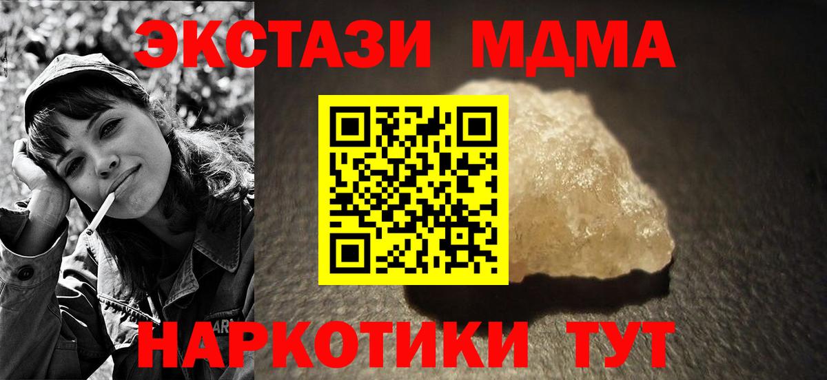 Орск  МДМА crystal  MDMA  MDMA молли  Вход с VPN 