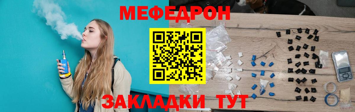 МЕФ  МЯУ-МЯУ mephedrone  Орск  Вход с VPN  Мефедрон VHQ 