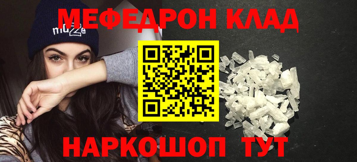 Меф Орск