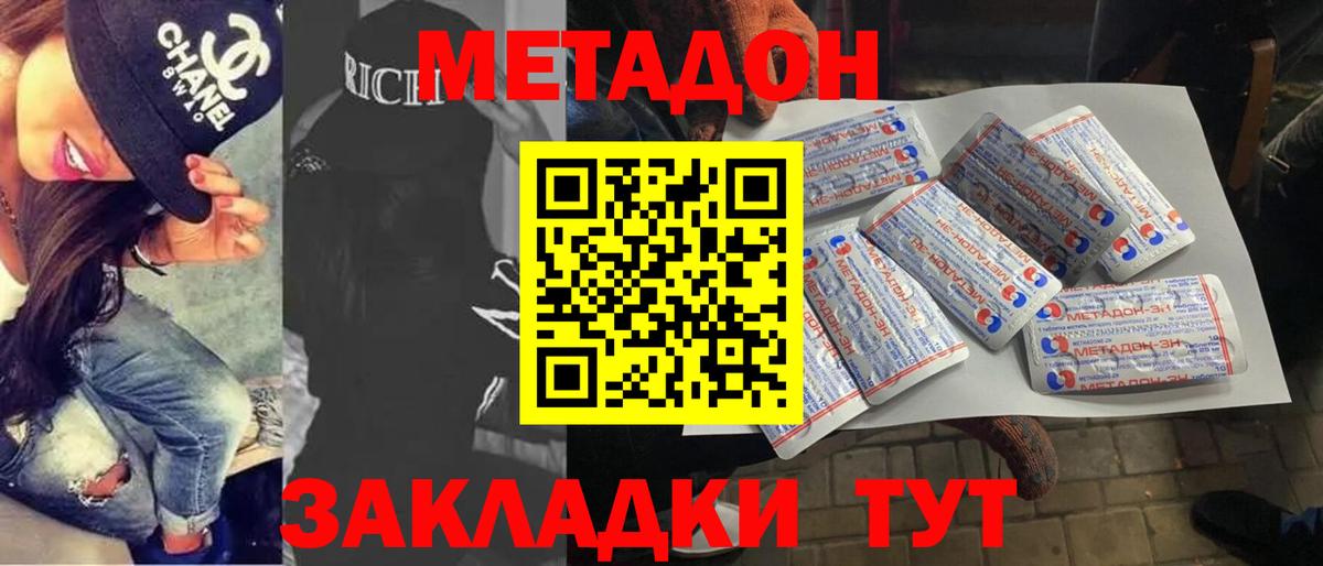 Орск  Метадон VHQ  МЕТАДОН белоснежный  Вход с VPN 