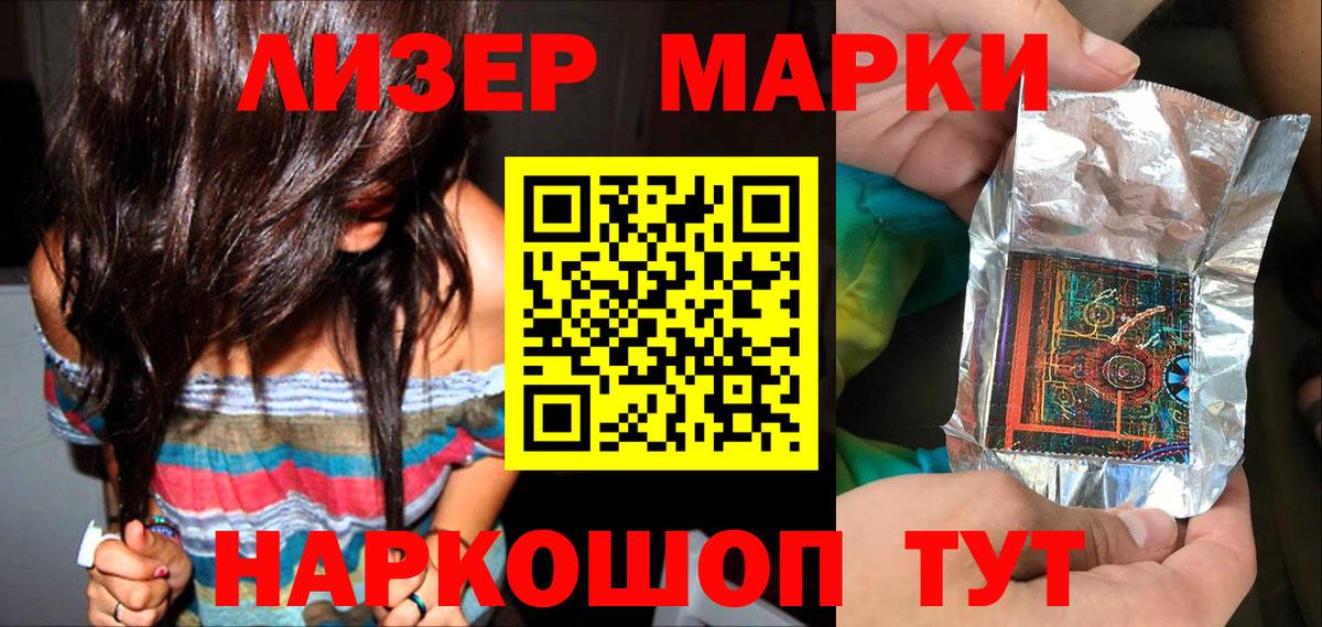 Марки 25I-NBOMe 1500мкг  Вход с VPN  Наркотические марки  Орск 
