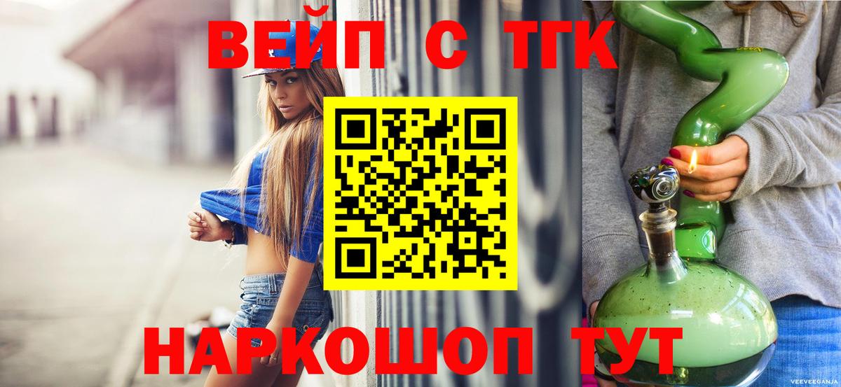 ТГК вейп Орск