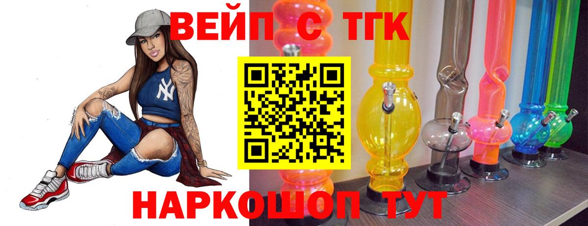 Орск  ТГК вейп  Вход с VPN 